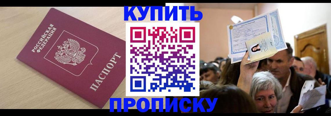 прописка штамп в Буйнакске